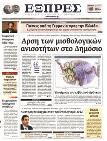 ΕΞΠΡΕΣ