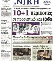 ΝΙΚΗ
