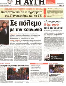 ΑΥΓΗ