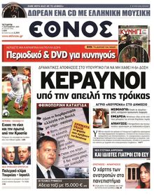 ΕΘΝΟΣ