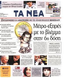 ΤΑ ΝΕΑ