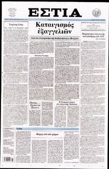 ΕΣΤΙΑ