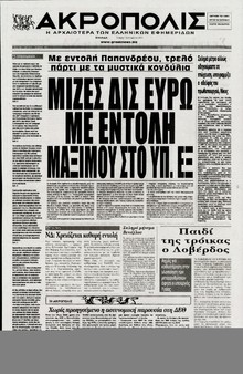 Η ΑΚΡΟΠΟΛΗ