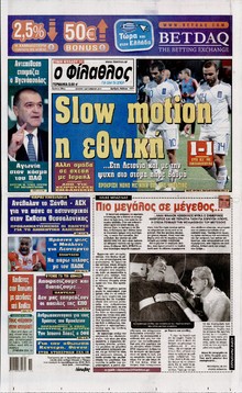 ΦΙΛΑΘΛΟΣ