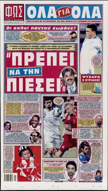 ΦΩΣ ΤΩΝ ΣΠΟΡ