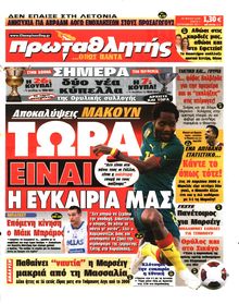 ΠΡΩΤΑΘΛΗΤΗΣ