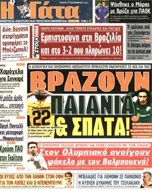 Η ΓΑΤΑ