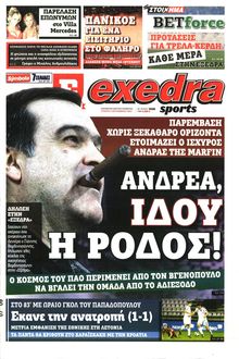 ΕΞΕΔΡΑ (EXEDRA.GR)