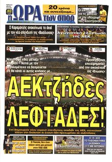 ΩΡΑ ΓΙΑ ΣΠΟΡ