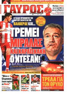 ΓΑΥΡΟΣ