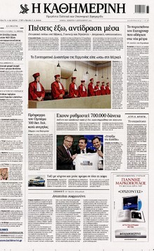 ΚΑΘΗΜΕΡΙΝΗ