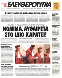 ΕΛΕΥΘΕΡΟΤΥΠΙΑ