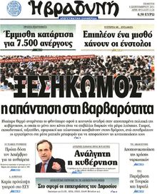 ΒΡΑΔΥΝΗ