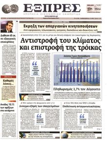 ΕΞΠΡΕΣ