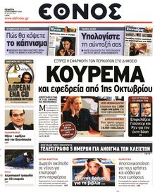 ΕΘΝΟΣ