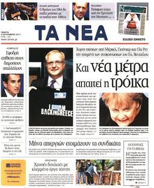 ΤΑ ΝΕΑ