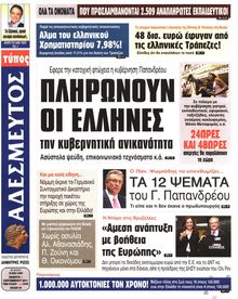 ΑΔΕΣΜΕΥΤΟΣ ΤΥΠΟΣ