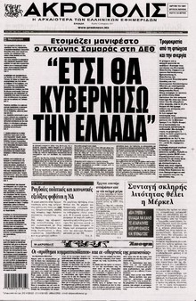 Η ΑΚΡΟΠΟΛΗ