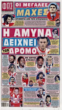 ΦΩΣ ΤΩΝ ΣΠΟΡ