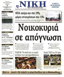 ΝΙΚΗ