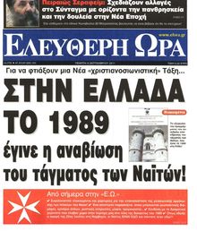 ΕΛΕΥΘΕΡΗ ΩΡΑ