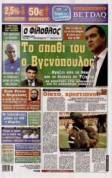 ΦΙΛΑΘΛΟΣ