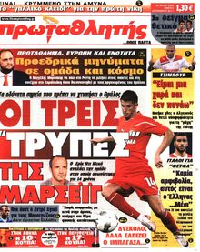ΠΡΩΤΑΘΛΗΤΗΣ