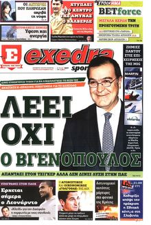 ΕΞΕΔΡΑ (EXEDRA.GR)