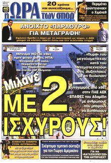 ΩΡΑ ΓΙΑ ΣΠΟΡ