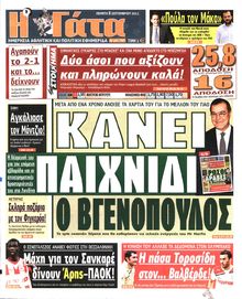 Η ΓΑΤΑ