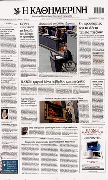 ΚΑΘΗΜΕΡΙΝΗ