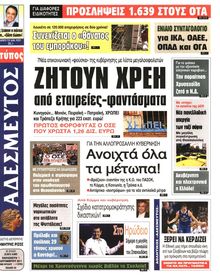 ΑΔΕΣΜΕΥΤΟΣ ΤΥΠΟΣ
