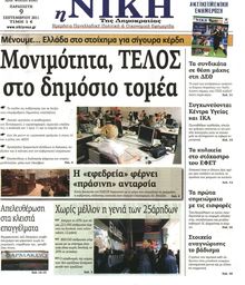 ΝΙΚΗ