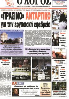 Ο ΛΟΓΟΣ