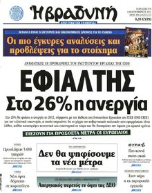 ΒΡΑΔΥΝΗ