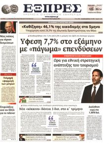 ΕΞΠΡΕΣ