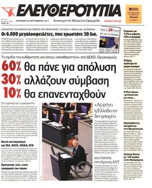 ΕΛΕΥΘΕΡΟΤΥΠΙΑ