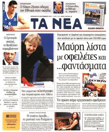 ΤΑ ΝΕΑ