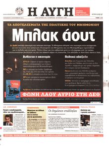 ΑΥΓΗ