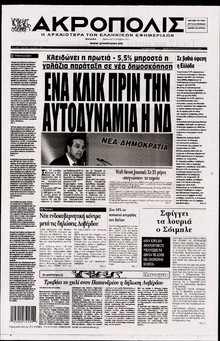 Η ΑΚΡΟΠΟΛΗ
