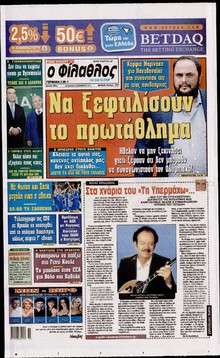 ΦΙΛΑΘΛΟΣ