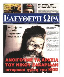 ΕΛΕΥΘΕΡΗ ΩΡΑ