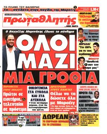 ΠΡΩΤΑΘΛΗΤΗΣ