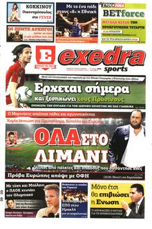 ΕΞΕΔΡΑ (EXEDRA.GR)