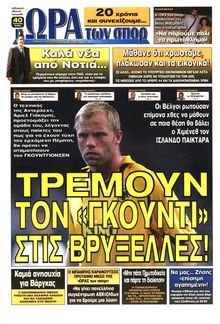 ΩΡΑ ΓΙΑ ΣΠΟΡ