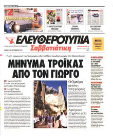 ΕΛΕΥΘΕΡΟΤΥΠΙΑ