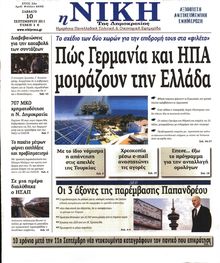 ΝΙΚΗ