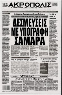Η ΑΚΡΟΠΟΛΗ