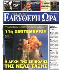 ΕΛΕΥΘΕΡΗ ΩΡΑ