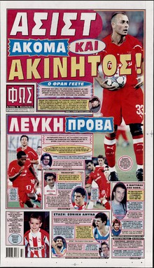 ΦΩΣ ΤΩΝ ΣΠΟΡ